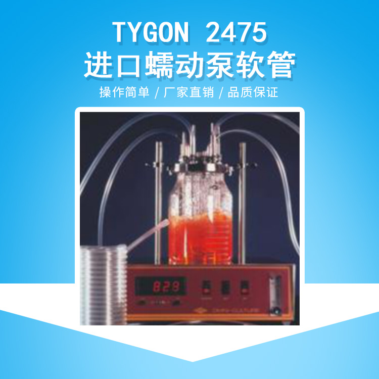 Tygon 2475 hose