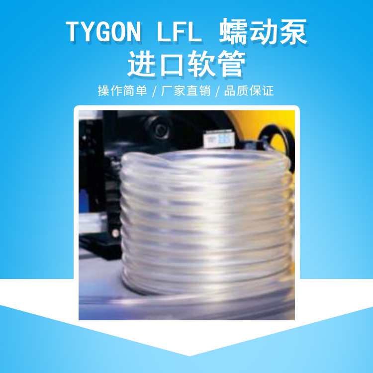 Tygon LFL hose